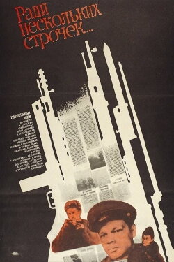 For the Sake of a Few Lines (1986)