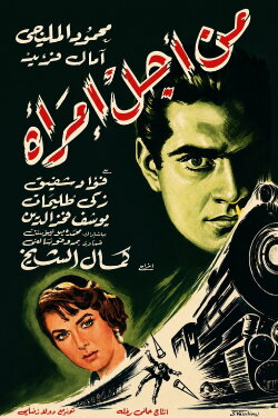 For the Sake of a Woman (1959)
