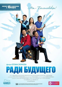 For the Sake of the Future (2012) For the Sake of the Future (2012)