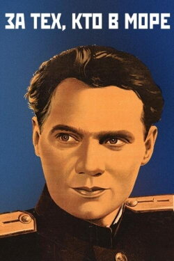 For Those Who Are at Sea (1948) For Those Who Are at Sea (1948)