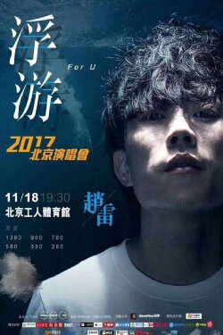 For U Zhao Lei Beijing Concert (2017) For U Zhao Lei Beijing Concert (2017)