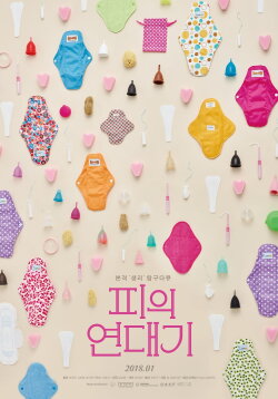 For Vagina's Sake (2018) For Vagina's Sake (2018)