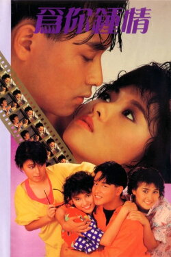For Your Heart Only (1985) For Your Heart Only (1985)