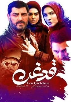 Forbidden (2022) Forbidden (2022)