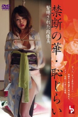 Forbidden Flower: Shyness, the Beauty of a Body Bound (2010) Forbidden Flower: Shyness, the Beauty of a Body Bound (2010)
