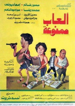 Forbidden Games (1984)