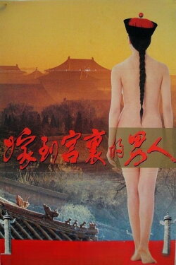 Forbidden Imperial Tales (1990) Forbidden Imperial Tales (1990)