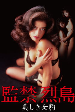 Forbidden Island (1995)