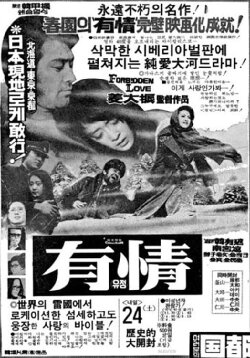 Forbidden Love (1976)
