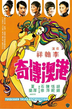 Forbidden Tales of Two Cities (1975)
