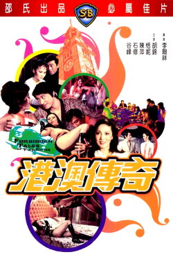 Forbidden Tales of Two Cities (1975) Forbidden Tales of Two Cities (1975)