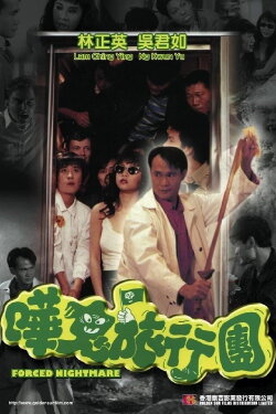 Forced Nightmare (1992) Forced Nightmare (1992)