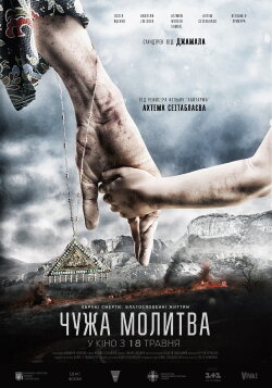 Foreign Prayer (2017)