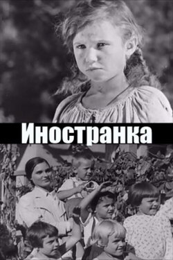 Foreigner (1937) Foreigner (1937)