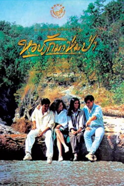 Forest In Love (1994) Forest In Love (1994)