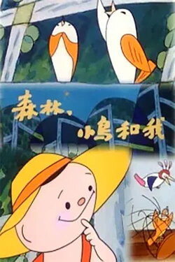 Forest, Little Birds and Me (1990) Forest, Little Birds and Me (1990)