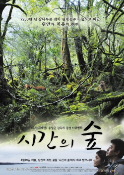 Forest of Time (2012) Forest of Time (2012)