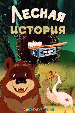 Forest Story (1956) Forest Story (1956)