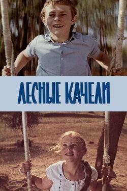 Forest Swing (1975)