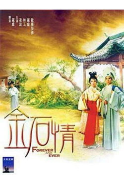 Forever and Ever (1968)