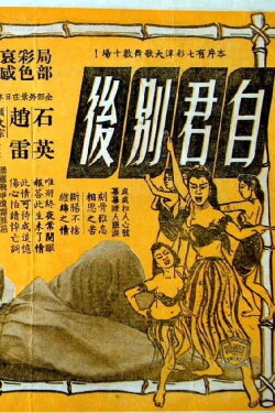 Forever Goodbye (1955)