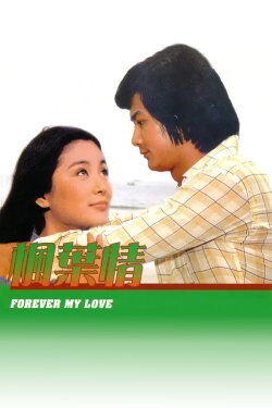 Forever My Love (1976) Forever My Love (1976)