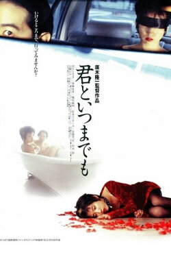 Forever with You (1995) Forever with You (1995)