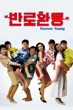 Forever Young (1989)