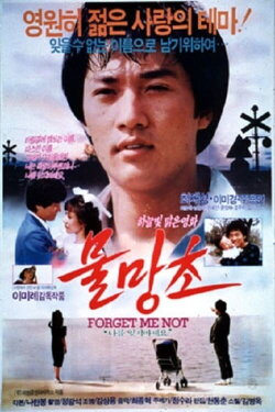Forget-me-nots (1987)