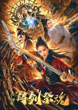 Forging Sword and Sacrificing Soul (2020) Forging Sword and Sacrificing Soul (2020)