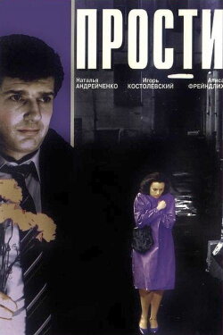 Forgive Me (1986) Forgive Me (1986)