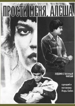 Forgive Me, Alyosha (1983) Forgive Me, Alyosha (1983)