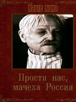 Forgive Us Mother Russia (1991) Forgive Us Mother Russia (1991)