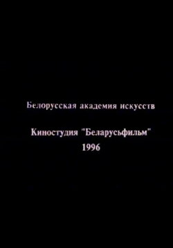 Forgiven (1996) Forgiven (1996)