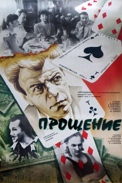 Forgiveness (1992)