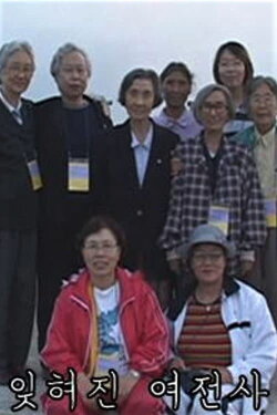 Forgotten Warriors (2005)