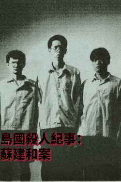 Formosa Homicide Chronicle I: Killing in Formosa (2000)