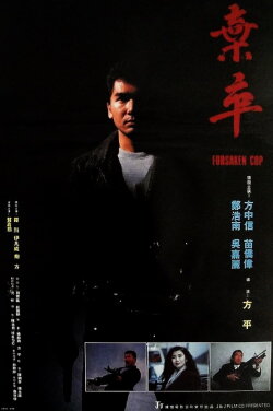 Forsaken Cop (1990) Forsaken Cop (1990)