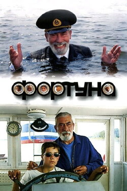 Fortune (2000) Fortune (2000)
