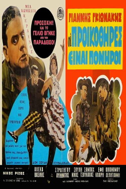 Fortune Hunters (1964) Fortune Hunters (1964)