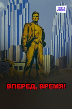Forward March, Time! (1977)