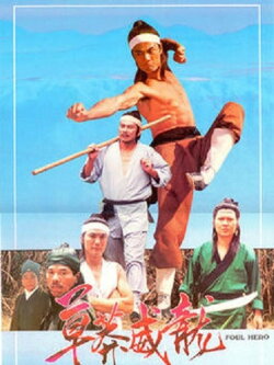 Foul Hero (1989) Foul Hero (1989)