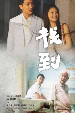 Found (2016)