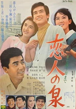 Fountain of Love (1967) Fountain of Love (1967)