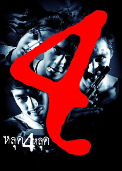 Four (2011) Four (2011)