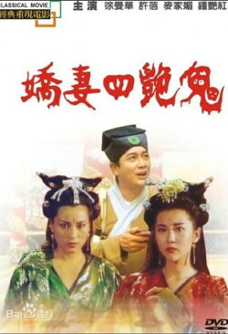 Four Beautiful Amorous Ghost (1994) Four Beautiful Amorous Ghost (1994)