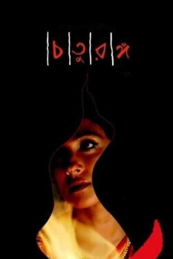 Four Chapters (2008) Four Chapters (2008)