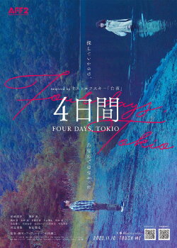 Four Days Tokyo (2023) Four Days Tokyo (2023)