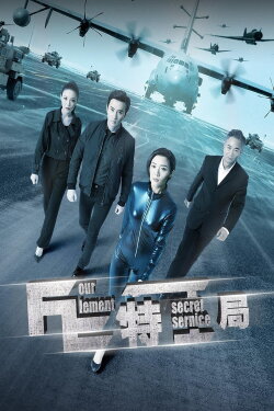 Four Element Secret Service (2017)