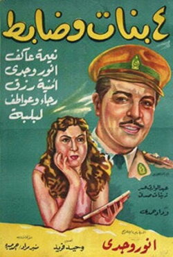 Four Girls and an Officer (1954)